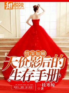 情深如顾:天价影后的生存手册