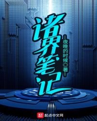 诸界笔记