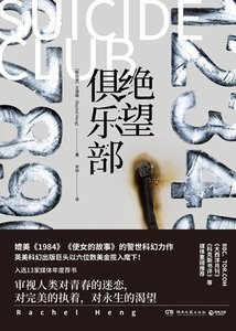 绝望俱乐部(出书版)