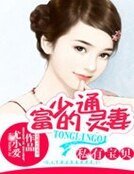 私有寶貝：富少的通靈妻