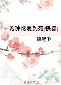 一見鍾情愛到死[快穿]